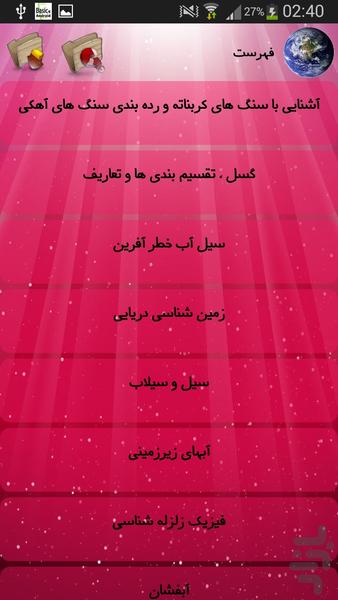 زمین شناسی - Image screenshot of android app