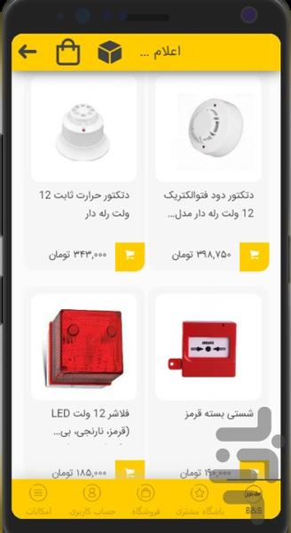 برق بازار - عکس برنامه موبایلی اندروید