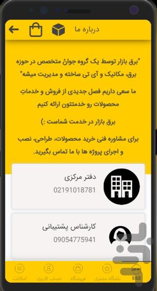 برق بازار - عکس برنامه موبایلی اندروید