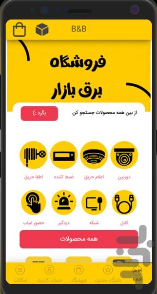 BarqBazaar - Image screenshot of android app