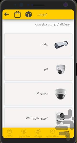 برق بازار - عکس برنامه موبایلی اندروید