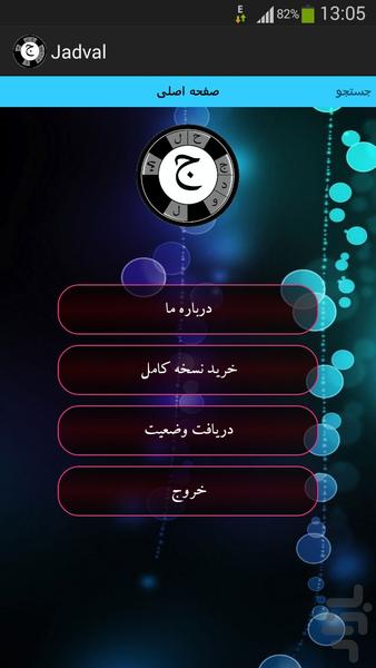 راهنمای حل جدول - عکس برنامه موبایلی اندروید