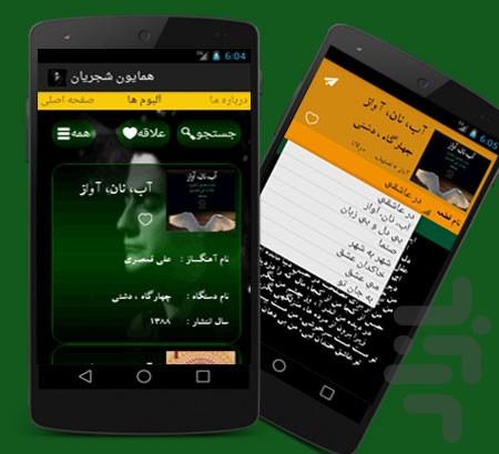 متن آلبوم های همایون شجریان - Image screenshot of android app