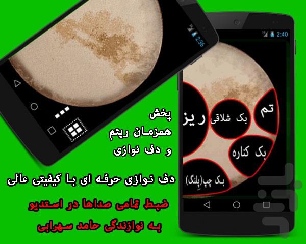 ساز دف - Image screenshot of android app