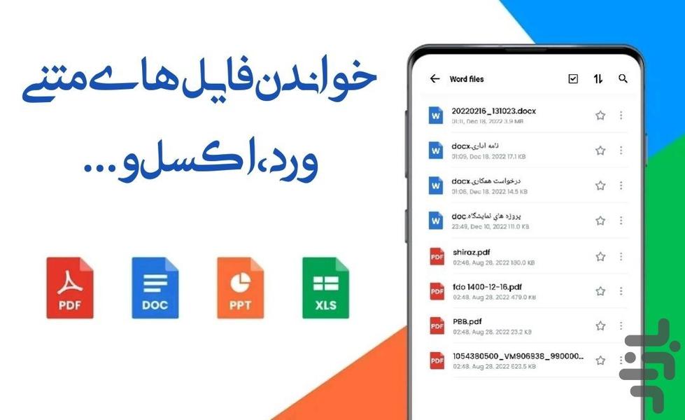 pdf خوان - Image screenshot of android app