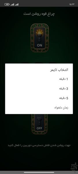 چراغ قوه چشمک زن - عکس برنامه موبایلی اندروید