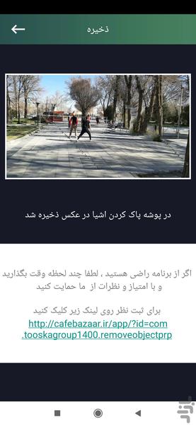 پاکن عکس - عکس برنامه موبایلی اندروید