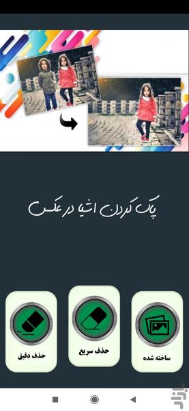 پاکن عکس - عکس برنامه موبایلی اندروید