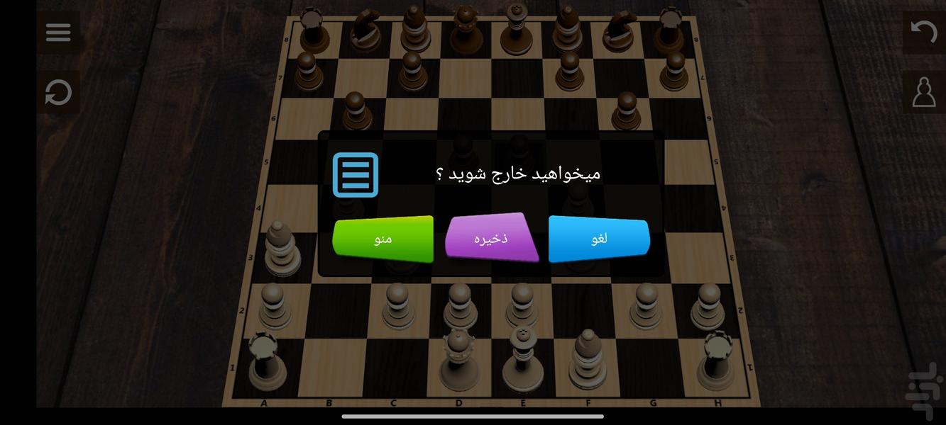 شطرنج دونفره حرفه ای - عکس بازی موبایلی اندروید