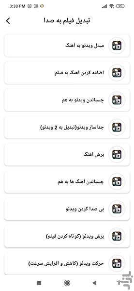 تبدیل فیلم به صدا - Image screenshot of android app
