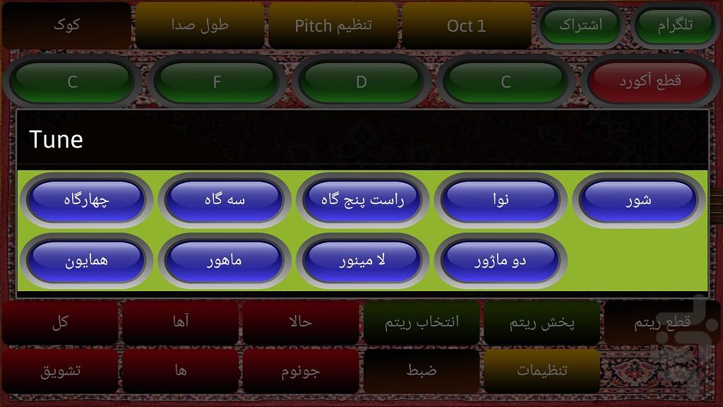 ساز سه تار - عکس برنامه موبایلی اندروید