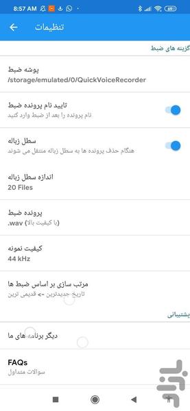 ضبط صدا برتر - Image screenshot of android app