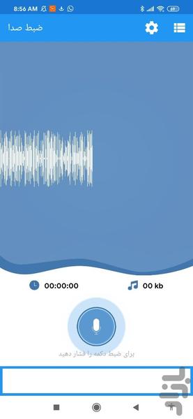 ضبط صدا برتر - عکس برنامه موبایلی اندروید