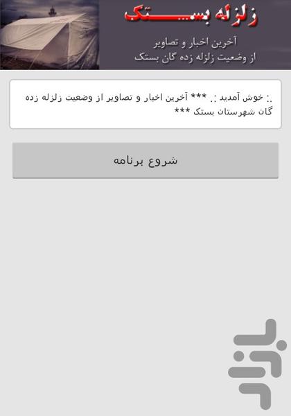 ZelzeleBastak - Image screenshot of android app
