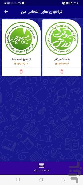 مانا - عکس برنامه موبایلی اندروید
