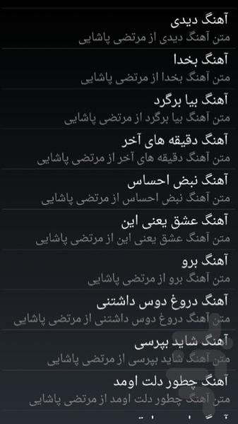 متن آهنگ های مرتضی پاشایی - Image screenshot of android app