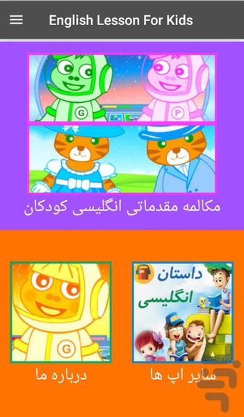 English Lesson For Kids - Image screenshot of android app