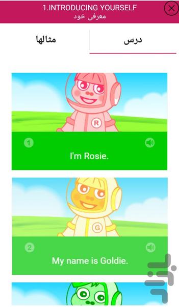 مکالمه مقدماتی انگلیسی کودکان - عکس برنامه موبایلی اندروید