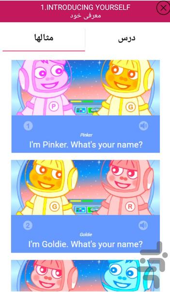 مکالمه مقدماتی انگلیسی کودکان - عکس برنامه موبایلی اندروید
