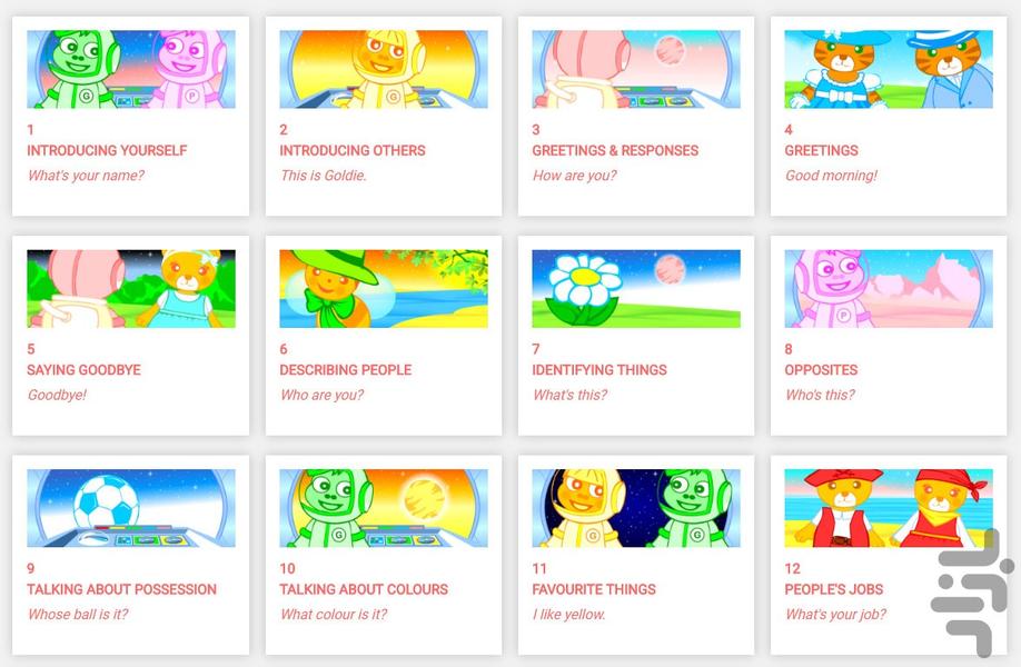مکالمه مقدماتی انگلیسی کودکان - عکس برنامه موبایلی اندروید