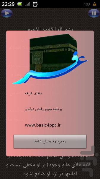 دعای عرفه - Image screenshot of android app