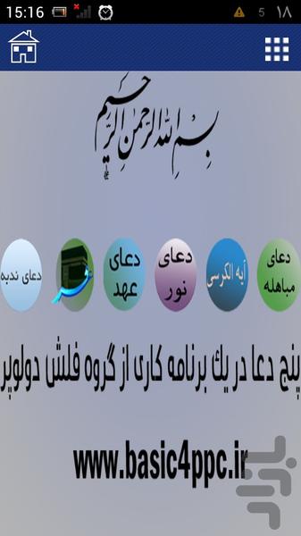 دعا - Image screenshot of android app