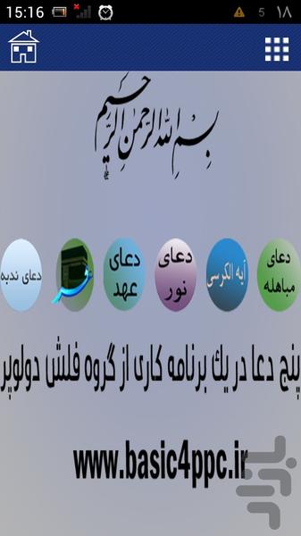 دعا - عکس برنامه موبایلی اندروید