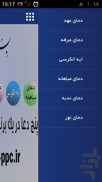 دعا - عکس برنامه موبایلی اندروید