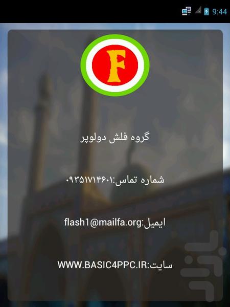 دعاي استغاثه - Image screenshot of android app