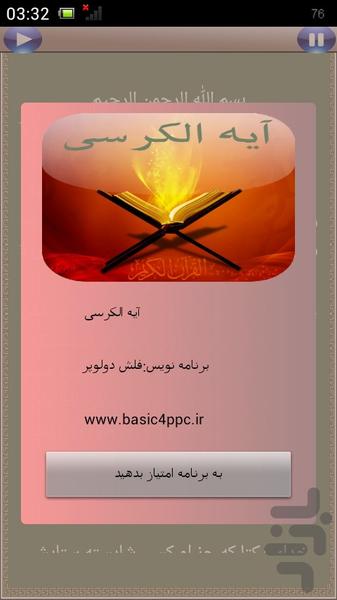 آیه الکرسی - Image screenshot of android app