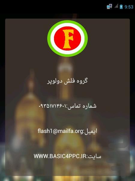 جوشن کبیر - عکس برنامه موبایلی اندروید
