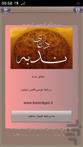 دعای ندبه - Image screenshot of android app