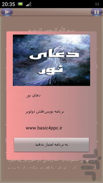 دعای نور - عکس برنامه موبایلی اندروید