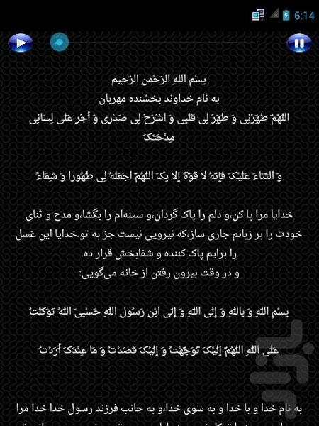 زیارت نامه امام رضا - Image screenshot of android app