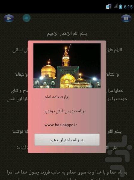 زیارت نامه امام رضا - Image screenshot of android app