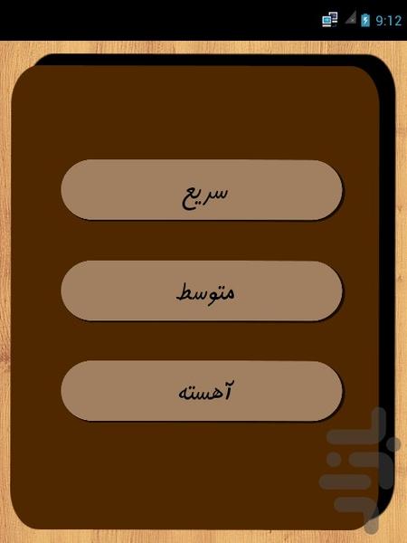 سرعت سنج - Gameplay image of android game