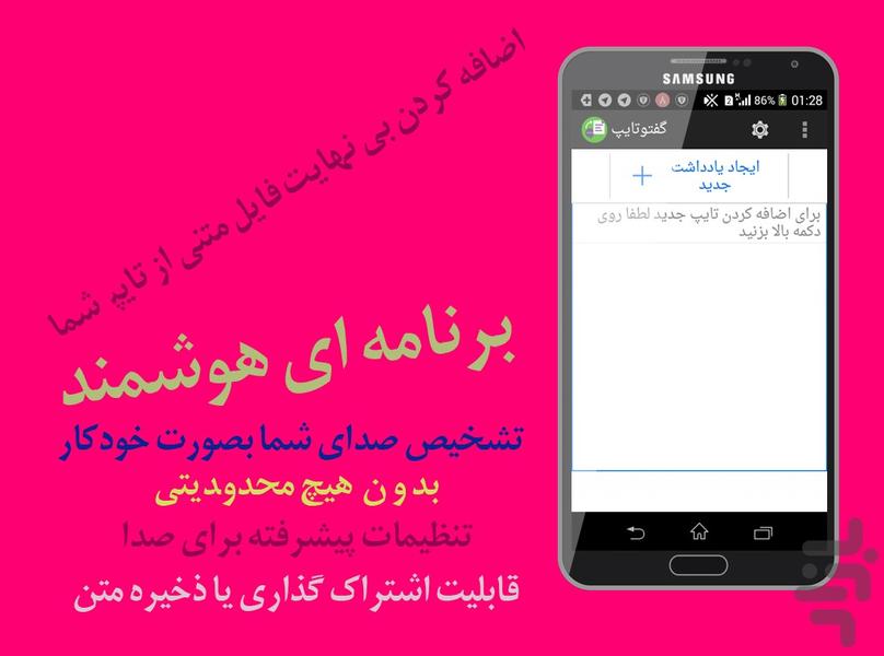 گفتوتایپ - عکس برنامه موبایلی اندروید