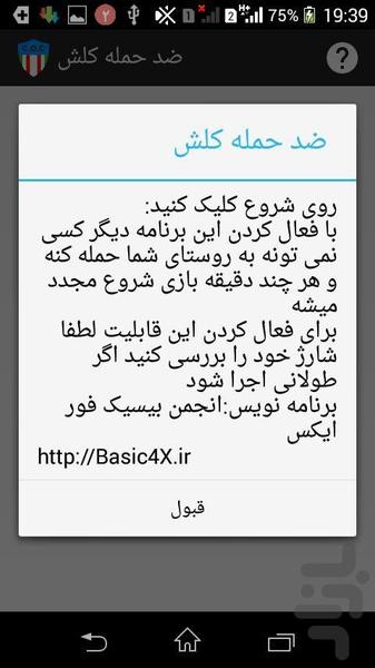 ضد حمله کلش - عکس برنامه موبایلی اندروید