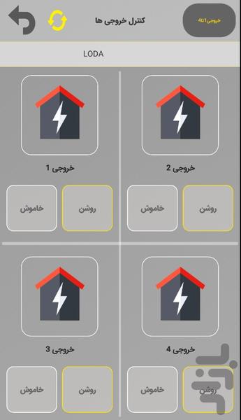 کنترل پیامکی لدا سری بیسیک - عکس برنامه موبایلی اندروید