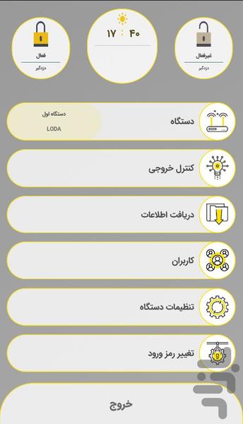 کنترل پیامکی لدا سری بیسیک - Image screenshot of android app