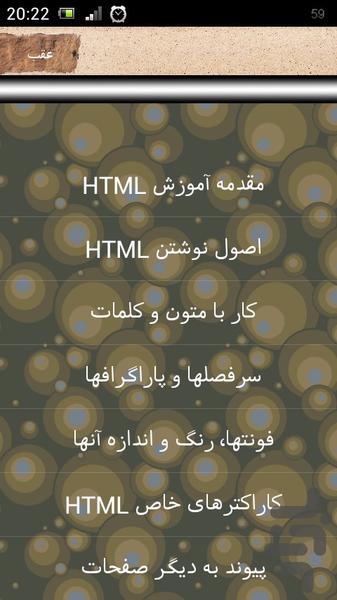 اموزش html - Image screenshot of android app