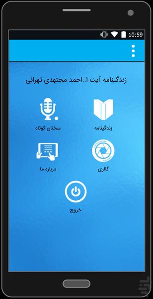 زندگینامه ایت ا.. مجتهدی تهرانی - Image screenshot of android app