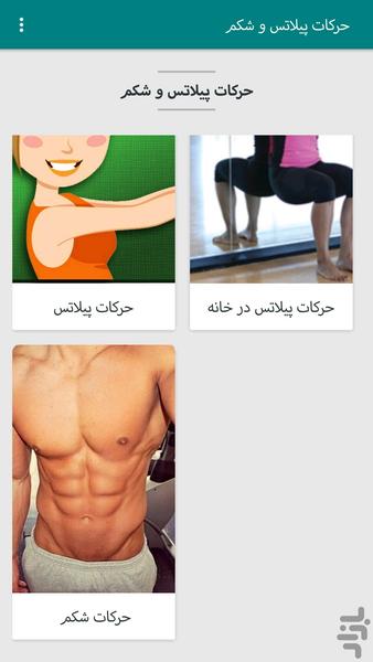حرکات شکم و پیلاتس - Image screenshot of android app