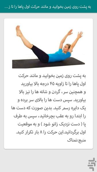 حرکات شکم و پیلاتس - Image screenshot of android app