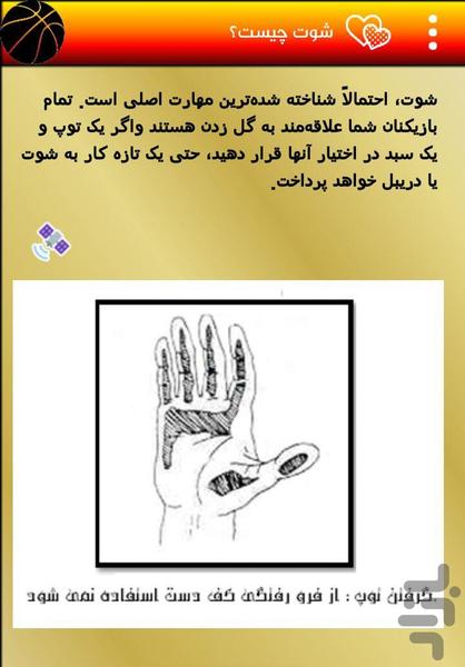بسکتبال رو قورت بده - Image screenshot of android app