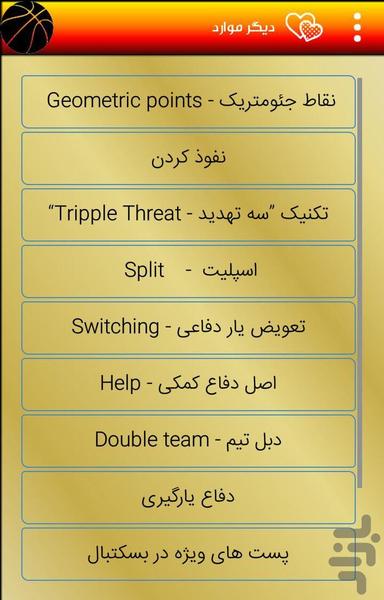 بسکتبال رو قورت بده - Image screenshot of android app