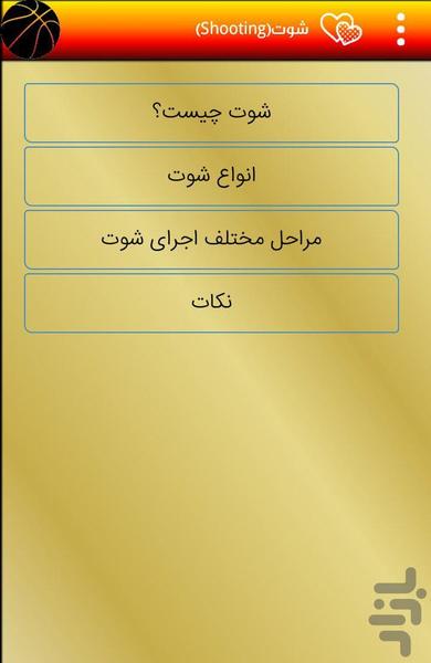 بسکتبال رو قورت بده - Image screenshot of android app