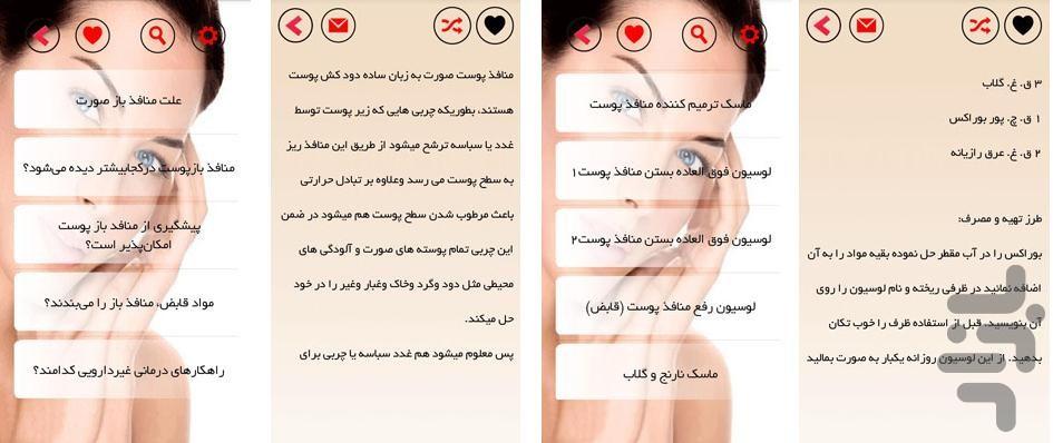 بستن منافذ باز پوست صورت - Image screenshot of android app