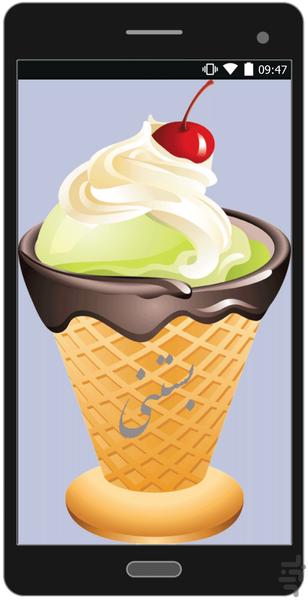 بستنی - عکس برنامه موبایلی اندروید
