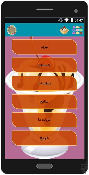 بستنی - عکس برنامه موبایلی اندروید